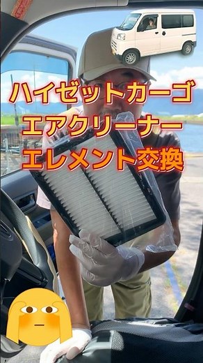 Air cleaner element replacement Hijet Cargo light van maintenance