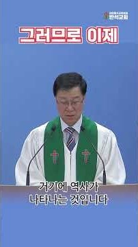 그러므로 이제 능력 끝 은혜 시작