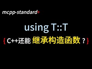 现代C++中的继承构造函数 { using T::T } #编程 #cpp #tutorial #opensource #教程 #programming