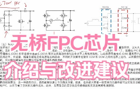 无桥PFC芯片介绍与改进措施，NCP1680  NCP1681 EG8026，EG1615,EG8026 PFC+SPWM双向逆变器专用芯片