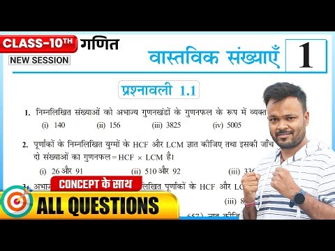 Class 10th Prashnawali 1.1 | Ncert Math Class 10 Exercise 1.1 | Class 10 Up Board Prashnavali 1.1