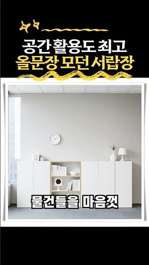 [댓글확인] 사무실 책장 사무용 수납장 낮은 올문장 오픈장 거실 서류장 서랍장 캐비넷 선반