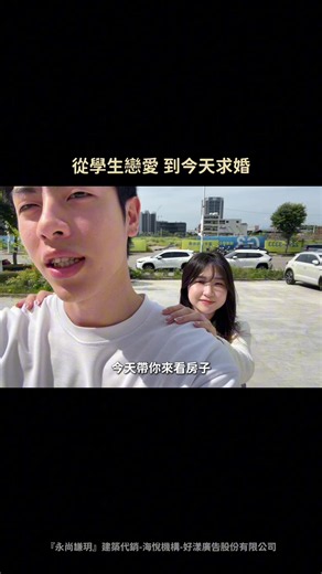 從學生時代戀愛到今天求婚｜MAGGIE 的人生與房子故事