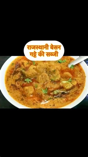 Rajasthani Gatte ki Sabzi Recipe #IndianFood #CookingChannel how to make Rajesthani gette की सब्जी