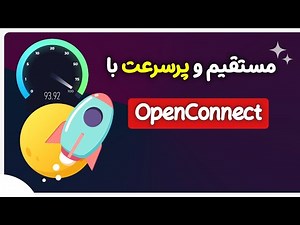 آموزش نصب و کانفیگ OpenConnect VPN به صورت مستقیم و تانل🔥