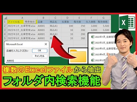 ExcelVBA【実践】複数のブック（ファイル）からデータを検索して抽出する機能！【解説】