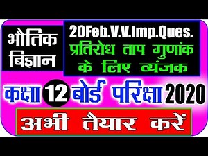 Physics { V.V.impo... Questions) (प्रतिरोध ताप गुणांक के लिए व्यंजक) -9