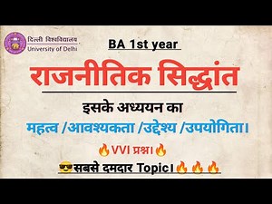 Rajnitik Siddhant kya hai। rajnitik Siddhant ke mahatva bataiye। viru the polity track। hindi।
