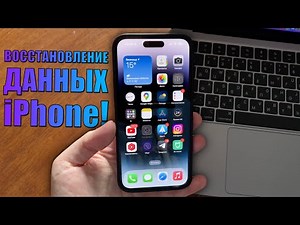 Лучшее приложение для восстановления данных iPhone 2022 - Tenorshare UltData