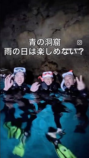 沖縄・恩納村｜青の洞窟❤︎ 雨の日は青の洞窟を楽しめない？いえいえ、雨の日も洞窟は神秘的だし、お魚もいっぱいですよ #沖縄 #青の洞窟 #シュノーケリング #雨の日