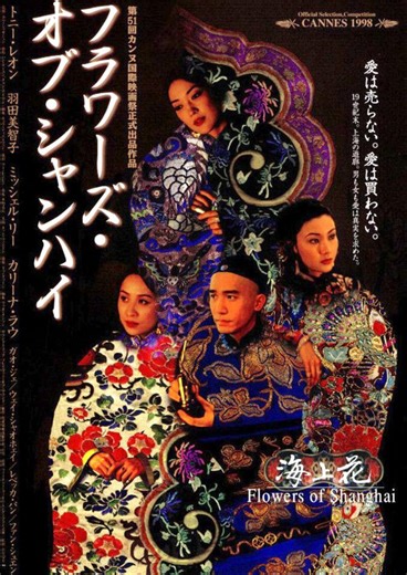 Flowers of Shanghai [Hai shang hua] Film Times and Tickets | The Prince Charles Cinema