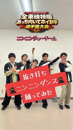 東映特撮ファンクラブ 10周年記念！野球大会