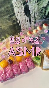 말랑이 포장 ASMR: 스퀴시 포장 방법과 소리 모음