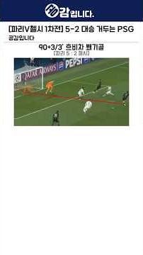 [PSGvs첼시 1차전] 파란 토트넘