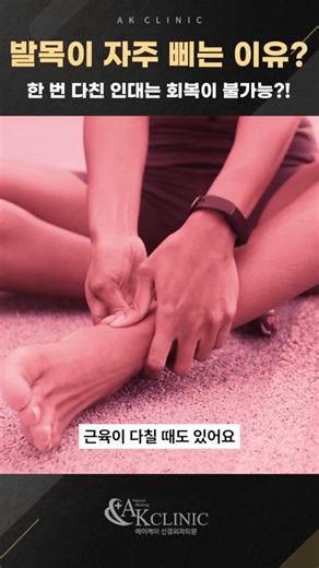 Causes and Solutions for Recurring Ankle Sprains