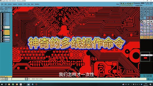 genesis神奇的多线操作命令