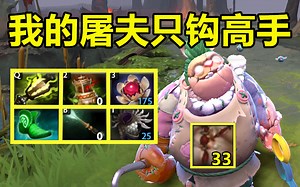 【youc直播】天梯第2名惨遭屠夫针对？团战打不过，守家靠屠夫！DOTA2/7.28