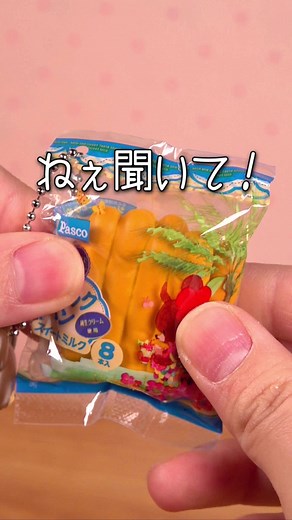くまの学校のパスコのパンガチャガチャ