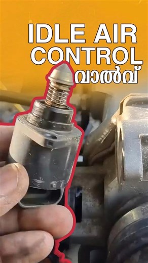 Idle air control valve working explained in Malayalam #automobile #engineering #howwork #aircontrolvalve | Automobile malayalam
