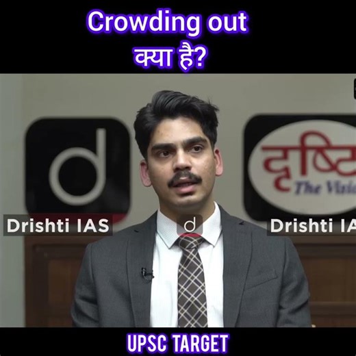 Crowding out क्या होती है? upsc interview || ias interview || ips interview #drvikasdivyakirti