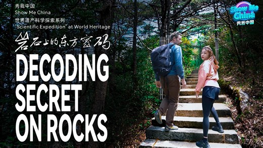 May 19 is #ChinaTourismDay. Let's follow #ShowMeChina on a "scientific expedition" of the hidden wonders of Sanqing Mountain. This renowned Taoist sacred mountain in China's Jiangxi Province has been recognized as a UNESCO World Natural Heritage. | China Xinhua News