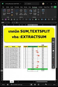 1K views | part 14✨ "เทคนิคการใช้ SUM, TEXTSPLIT และ VBA : EXTRACTSUM ใน Excel" | อิ๊กExcel VBA Design | Facebook