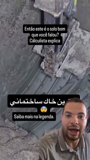 🚧 No vídeo mostro a retirada de uma argila extremamente mole por uma escavadeira. Esse tipo de solo não oferece resistência e, se não tratado corretamente, pode comprometer toda a estrutura da obra. 📐 É por isso que a fundação é a etapa mais importante da construção: ela garante que o peso da edificação seja transmitido de forma segura ao solo, evitando recalques, trincas e prejuízos futuros. 🏗️ Uma obra sólida começa sempre com uma excelente fundação, apoiada em bons projetos de engenharia d