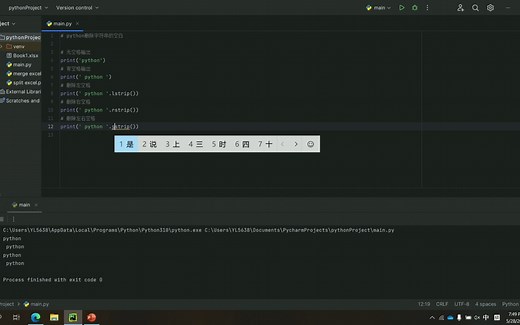 Python删除字符串的空格