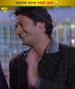 বড়লোক বাপের বখাটে ছেলে 😂 #ChoreChoreMastutoBhai | #BanglaComedy | #MithunChakraborty | #JisshuSengupta | #KoelMallick | #PiyaSengupta | Bangla Comedy