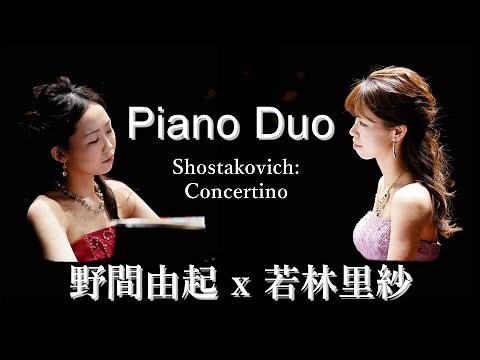 ショスタコーヴィチ：2台のピアノの為のコンチェルティーノ 2台のピアノの為のコンサート 野間由起Ｘ若林里紗 Shostakovich: Concertino for two pianos