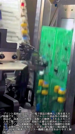 【FA技術】プリント基板への電子部品自動挿入ライン #worker #process #PCB #Assembly #Automation