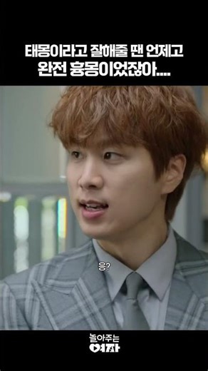 태몽이라고 잘해줄 땐 언제고 완전 흉몽이었잖아.... #놀아주는여자 #한선화 #엄태구 #권율 #드라마 #shorts