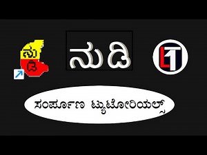Kannada Typing using Nudi Complete Tutorial