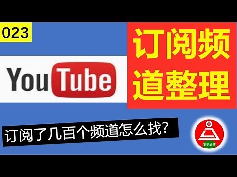 023如何分类整理YouTube订阅频道，用一个小小插件就可以 解决，简单实用的小工具