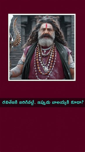 Balakrishna & Gopichand Malineni Movie SHELVED? 😲 | Real Reason Revealed!