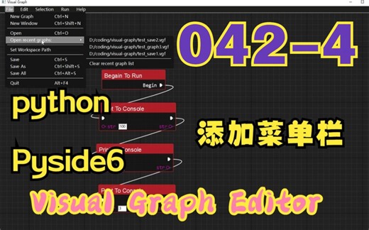 Python+Pyside6开发042-4  Menu中的打开和另存为实现继续，末尾有彩蛋