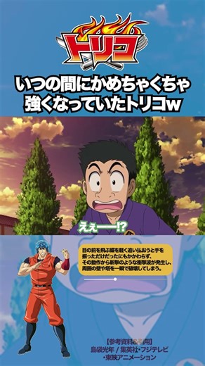 【トリコ】いつのまにか強くなっていたトリコ #トリコ #toriko #アニメ