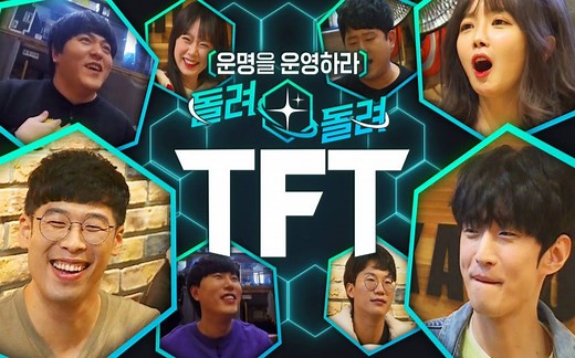 打开TFT银河-战略团队战斗活动比赛指南