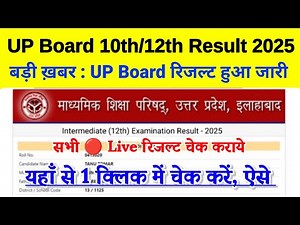 UP Board Ka Result Kaise Check Kare 2025 Class 10th & 12th ? How To Check UP Board Result 2025