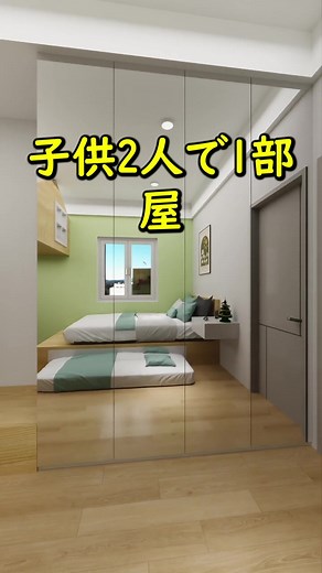 子供2人のための部屋レイアウトアイデア