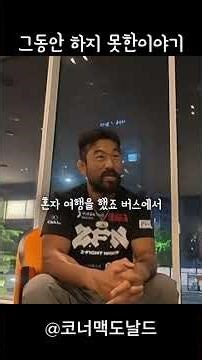 배명호가 못다한 이야기 #격투기 #zfn #팀매드