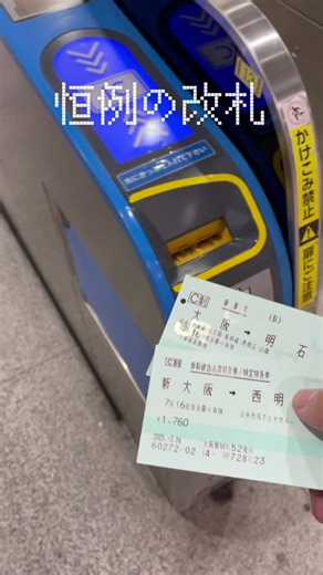 新幹線の乗り換えと切符の使い方ガイド