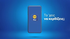 10K views · 84 reactions | Kατέβασες το Lidl Plus app; Το νέο...