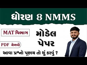 nmms exam paper 2025 class 8 | NMMS Exam Paper 2024 Class 8 | Solution in Gujarati