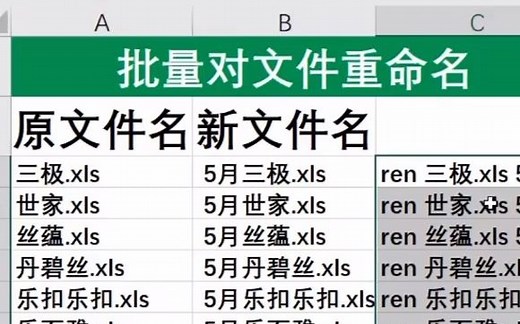 Excel一键批量对文件重命名