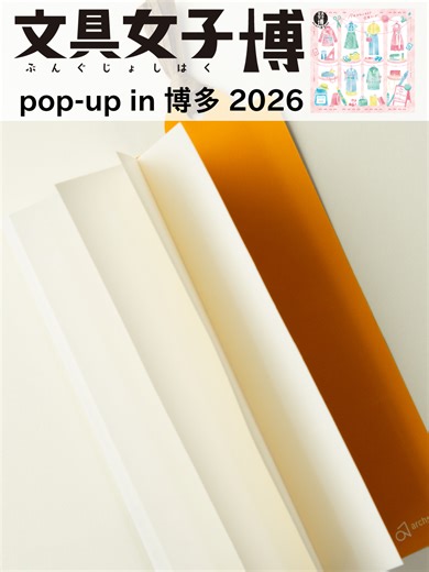 ＼文具女子博 pop-up-in博多2026まであと２日／ 本日紹介するのは「Shiori Note」✨ 読書が捗るしおり型ノートです💁‍♀️ archshopブースは36番‼️ みなさまのご来場心よりお待ちしております。 #文具女子博 #文具女子博博多