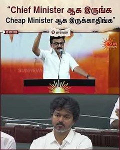 "இந்த லட்சணத்தில் என்னைப் பார்த்து கத்துறாரு.." தாராபுரத்தில் ஸ்டாலின் | Sun News