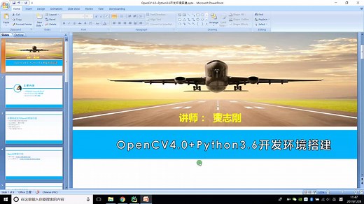 OpenCV 4.0 Python3.6开发环境搭建