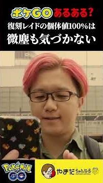 【異例】個体値100%のポケモンで投球練習する男 #ポケモンgo #shorts