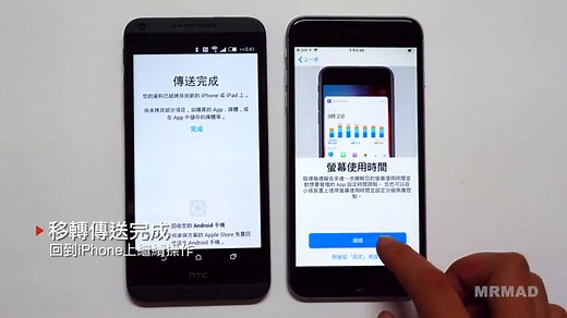 【教學】換新iPhone？教你快速將Android資料移轉iOS裝置上 - 瘋先生